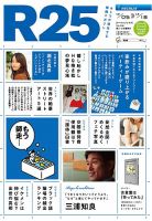 R25 13/12/05号 (発売日2013年12月06日) 表紙