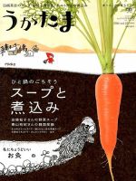 うかたま vol.33 (発売日2013年12月05日) 表紙
