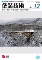 塗装技術 2013年12月号 (発売日2013年12月03日) 表紙