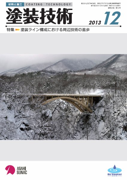 塗装技術 2013年12月号 (発売日2013年12月03日) 表紙