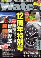 POWER Watch（パワーウォッチ） No.73 表紙