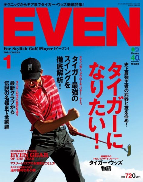 EVEN（イーブン） 2014年1月 (発売日2013年12月05日) 表紙