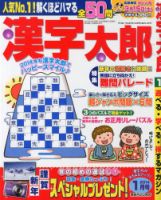 漢字太郎 1月号 (発売日2013年12月02日) 表紙
