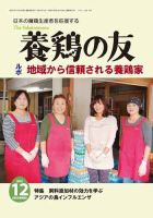 養鶏の友 12月号 (発売日2013年12月01日) 表紙