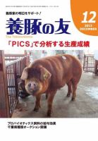 養豚の友 12月号 (発売日2013年12月01日) 表紙