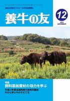 養牛の友 12月号 (発売日2013年12月01日) 表紙