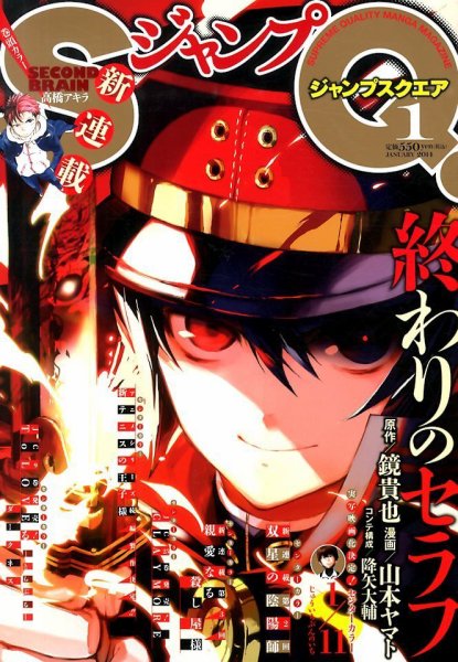 ジャンプ SQ. （スクエア） 1月号 (発売日2013年12月04日) 表紙