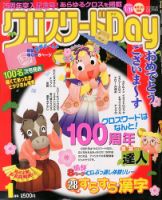 クロスワードDay 1月号 (発売日2013年12月02日) 表紙