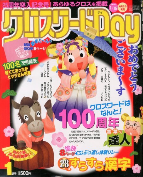 クロスワードDay 1月号 (発売日2013年12月02日) 表紙