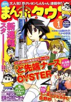 月刊まんがタウン 1月号 (発売日2013年12月05日) 表紙