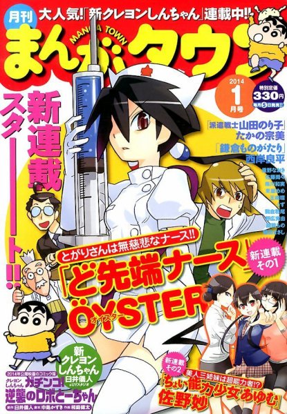月刊まんがタウン 1月号 (発売日2013年12月05日) 表紙