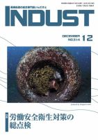 INDUST(いんだすと) 314号 (発売日2013年12月05日) 表紙