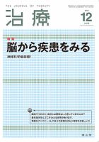 治療 12月号 (発売日2013年12月01日) 表紙