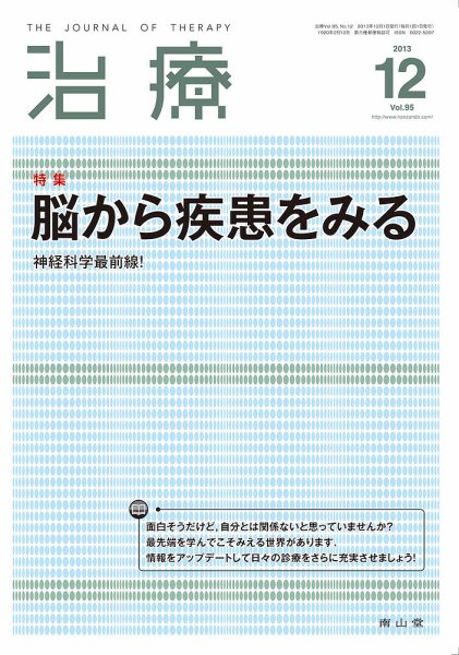 治療 12月号 (発売日2013年12月01日) 表紙