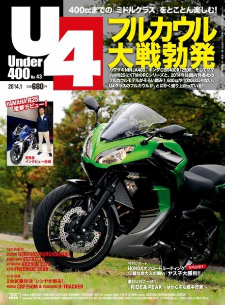 Under400（アンダーヨンヒャク） No.43 (発売日2013年12月06日) 表紙