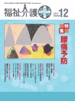 福祉介護テクノプラス 2013年12月号 (発売日2013年11月30日) 表紙