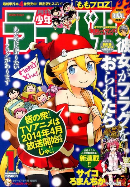 月刊 少年ライバル 1月号 (発売日2013年12月04日) 表紙