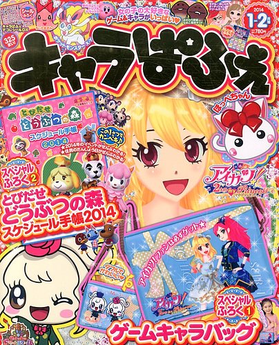 にこにこ育児体験コミック　ばぶばぶ　VOL.1 キャラぱふぇ 1月号 (発売日2013年11月30日) | 雑誌/定期購読の予約は