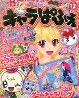 キャラぱふぇ 1月号 (発売日2013年11月30日) 表紙