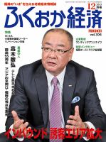 ふくおか経済 vol.304 (発売日2013年12月01日) 表紙