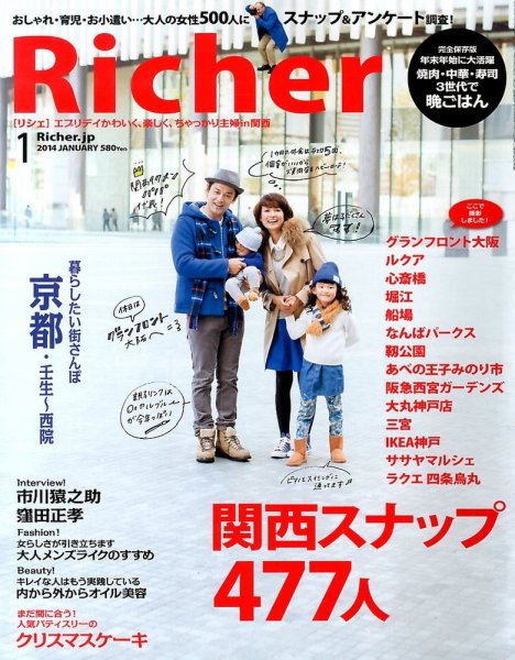 Richer(リシェ) 2014年1月号 (発売日2013年12月05日) 表紙