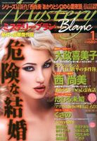 Mystery Blanc（ミステリーブラン） 1月号 (発売日2013年12月03日) 表紙