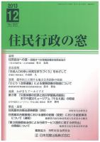 住民行政の窓 395 (発売日2013年12月05日) 表紙