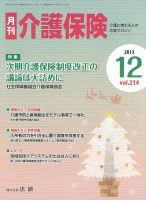 月刊介護保険 2013年12月01日発売号 表紙