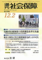 週刊社会保障 2013年12月01日発売号 表紙