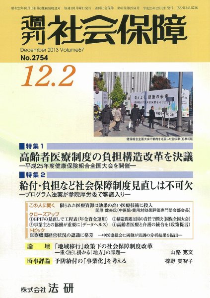 週刊社会保障 2013年12月01日発売号 表紙