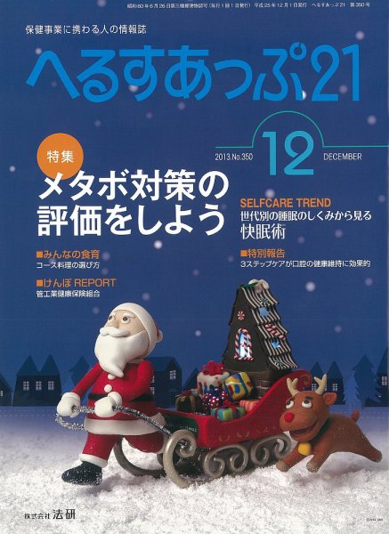 へるすあっぷ21 2013年12月01日発売号 表紙