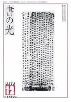 書の光 １２月号 (発売日2013年12月01日) 表紙