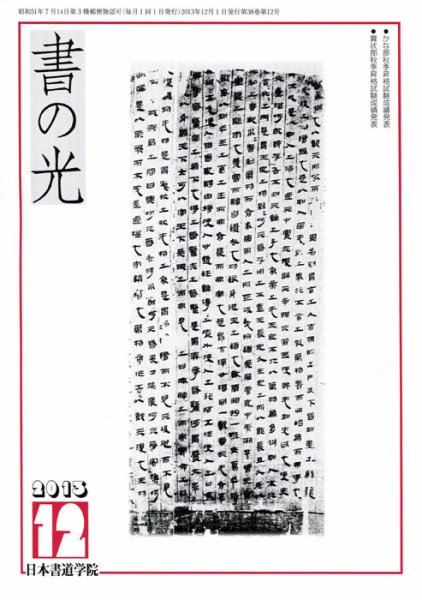 書の光 １２月号 (発売日2013年12月01日) 表紙
