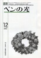 ペンの光 １２月号 (発売日2013年12月01日) 表紙