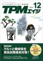 TPMエイジ 2013年12月 (発売日2013年12月05日) 表紙