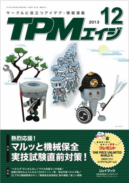 TPMエイジ 2013年12月 (発売日2013年12月05日) 表紙