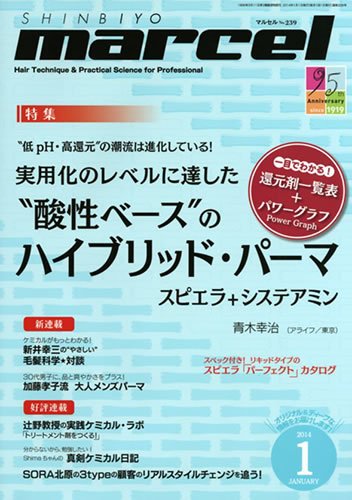 marcel（マルセル） 1月号 (発売日2013年12月02日) 表紙