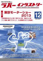 ラバーインダストリー 12月号 (発売日2013年12月01日) 表紙