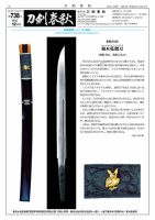 刀剣春秋 第738号 (発売日2013年12月01日) 表紙