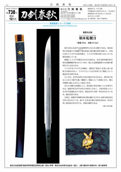 刀剣春秋 第738号 (発売日2013年12月01日) 表紙