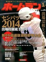 ホームラン 1月号 (発売日2013年12月04日) 表紙