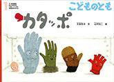 こどものとも 2014年1月号 (発売日2013年12月03日) 表紙