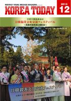 KOREA TODAY（コリアトゥデイ） 表紙
