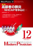 モダンフィジシャン（Modern Physician） 2013年No.12 (発売日2013年12月01日) 表紙