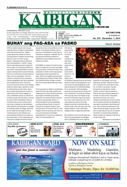 カイビガン(Kaibigan)  No.270 (発売日2013年12月01日) 表紙