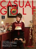 月刊カジュアルゴルフ 1月号 (発売日2013年12月05日) 表紙