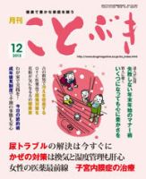 ことぶき 12月号 (発売日2013年12月01日) 表紙
