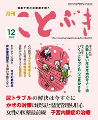 ことぶき 12月号 (発売日2013年12月01日) 表紙
