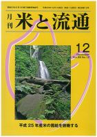 米と流通 2013年12月 (発売日2013年12月01日) 表紙