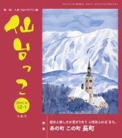 仙台っこ 113号 (発売日2013年12月01日) 表紙